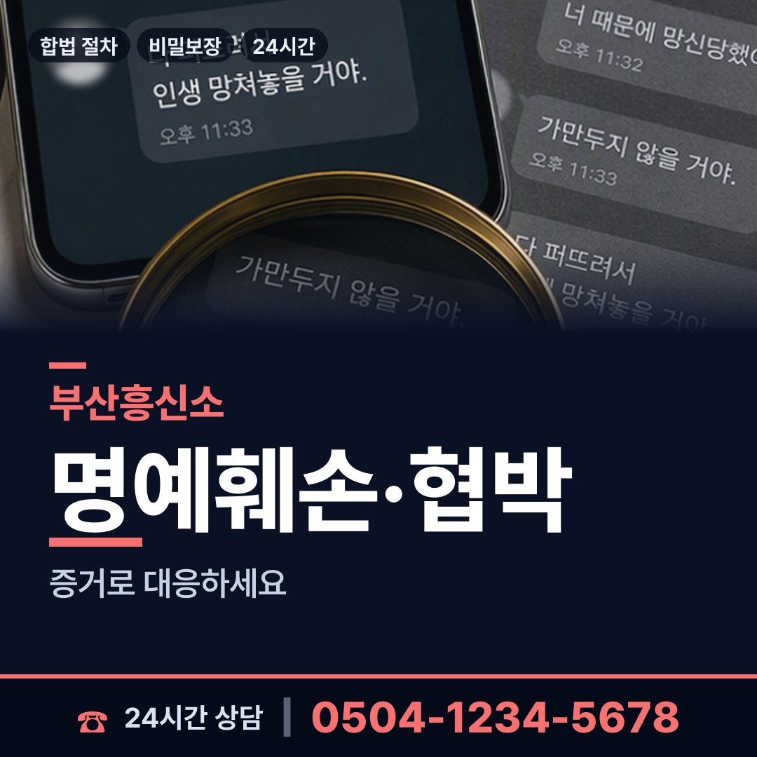 부산 신평제1동 임직원비위 상담 안내