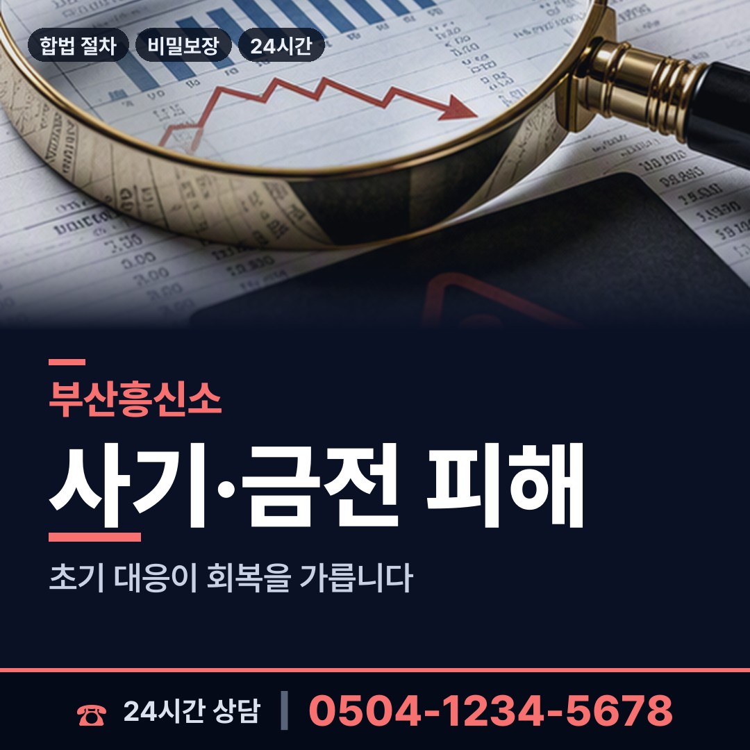 부산 신평제1동 탐정사무실 상담 안내