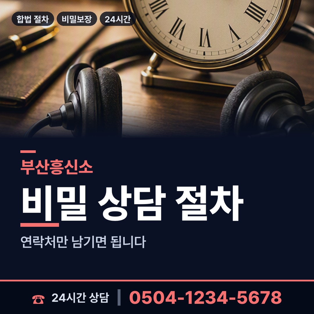 부산 신평제1동 남편외도흥신소 상담 안내