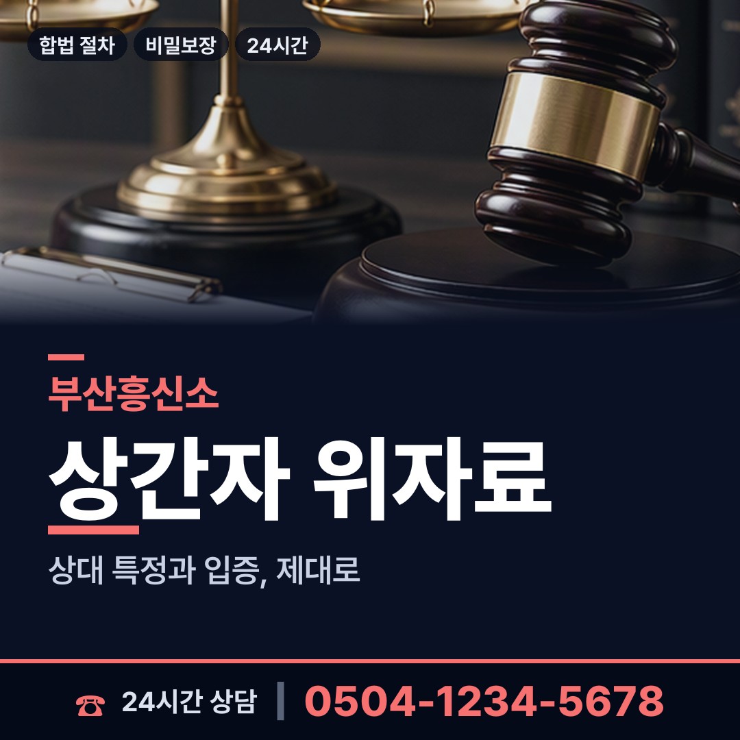 부산 신평제1동 흥신소추천 상담 안내
