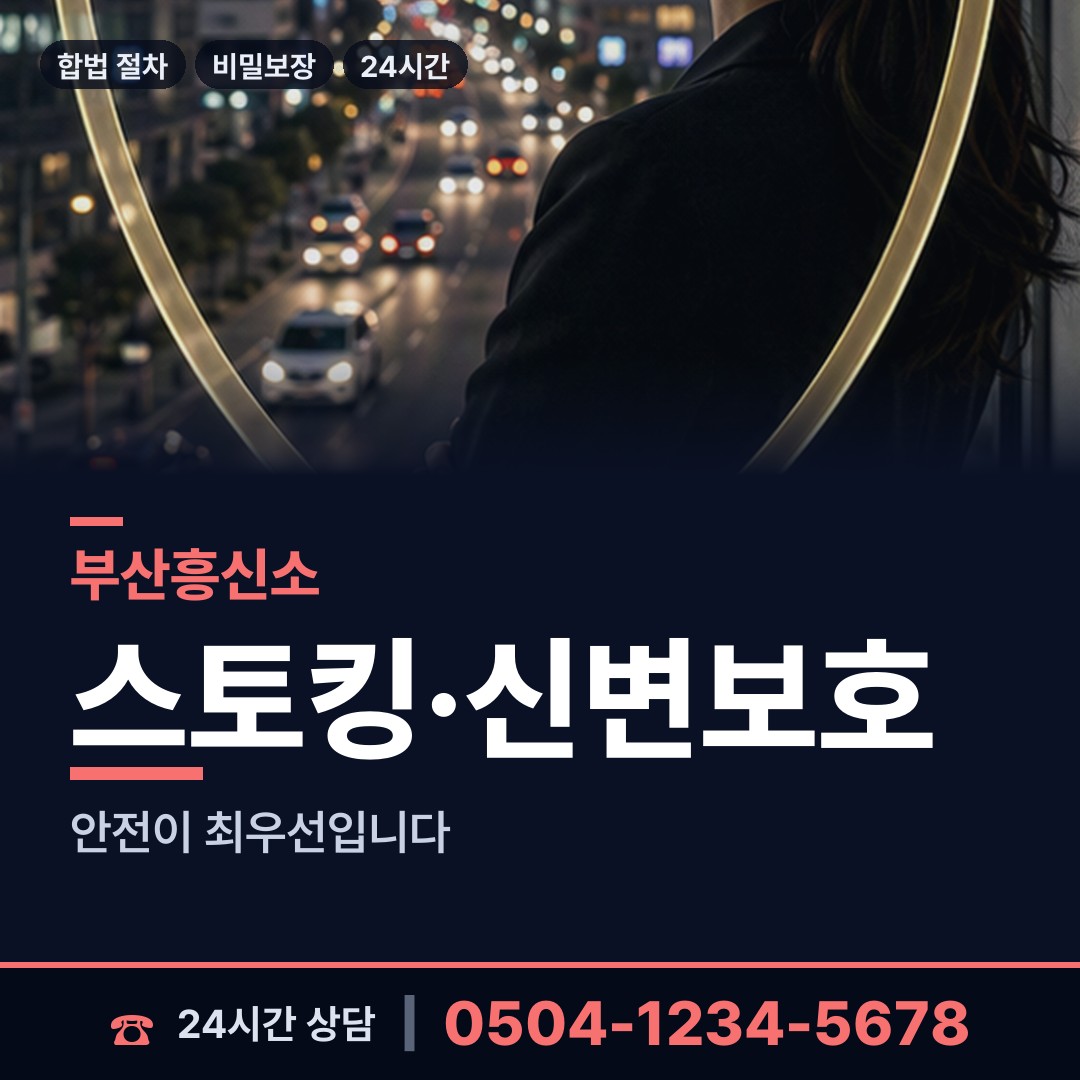 부산 신평제1동 임직원비위 상담 안내